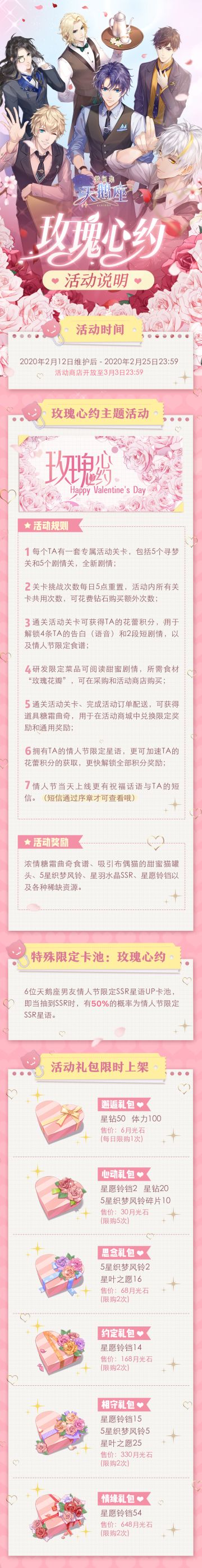 【活动】《梦间集天鹅座》情人节特别活动『玫瑰心约』详情来袭