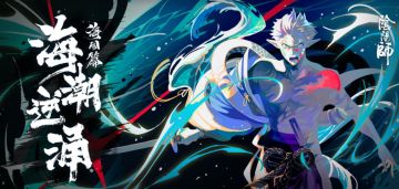 【开奖】【抽奖活动】 沉浸式剧情体验，全新SP阶式神登场，送《阴阳师》限量手办！