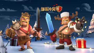 圣诞将至，部落“冰纷”好礼请首领务必收下