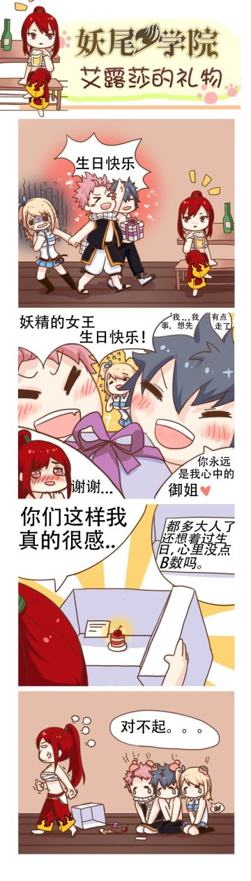 [妖尾学院]艾露莎的礼物