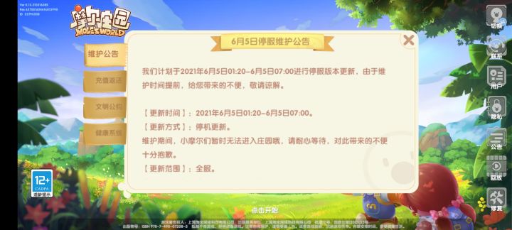 不是说好30分钟吗?截图