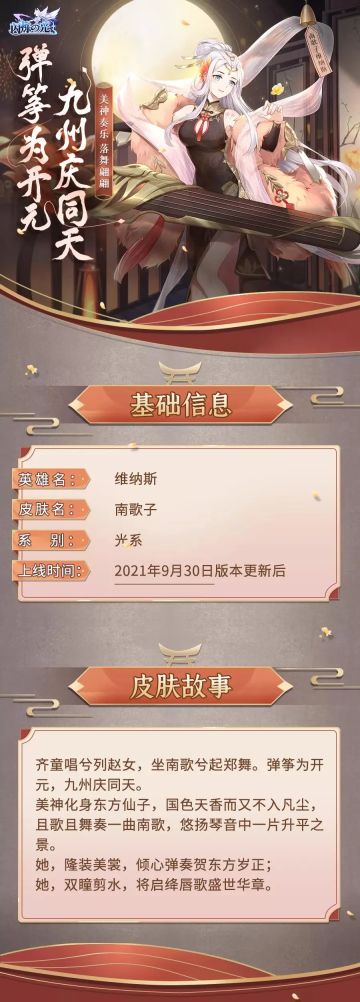 国庆爆料③ | 维纳斯旗袍装首秀，唯美皮肤技能公开！