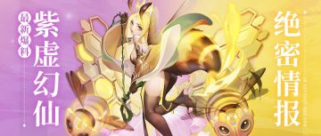 🐝幻仙情报🐝糖分过高！看过的人都将收获“甜蜜”的幸福！