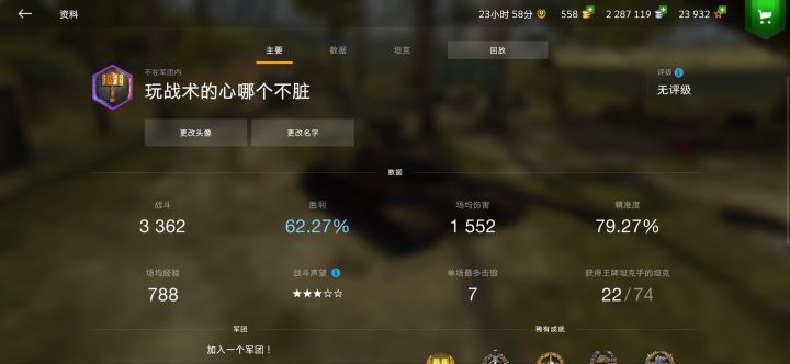 求个军团截图