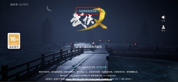 关于2月6日更新后刷新微信登录失败、对局中如何发送消息的说明