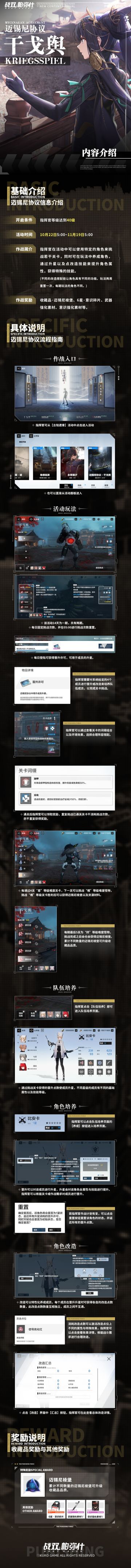 《战双帕弥什》全新玩法「迈锡尼协议-干戈舆」，即将开启！