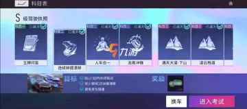 S级驾照答案一览