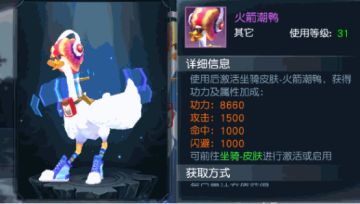 《风凌天下》坐骑皮肤-潮爆