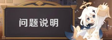 角色「断罪皇女！！·菲谢尔(雷)」命之座6层奥兹协同攻击效果异常问题说明