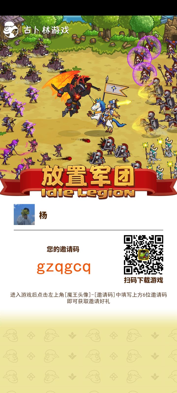 gzqgcq,邀请码,免费获得钻石截图