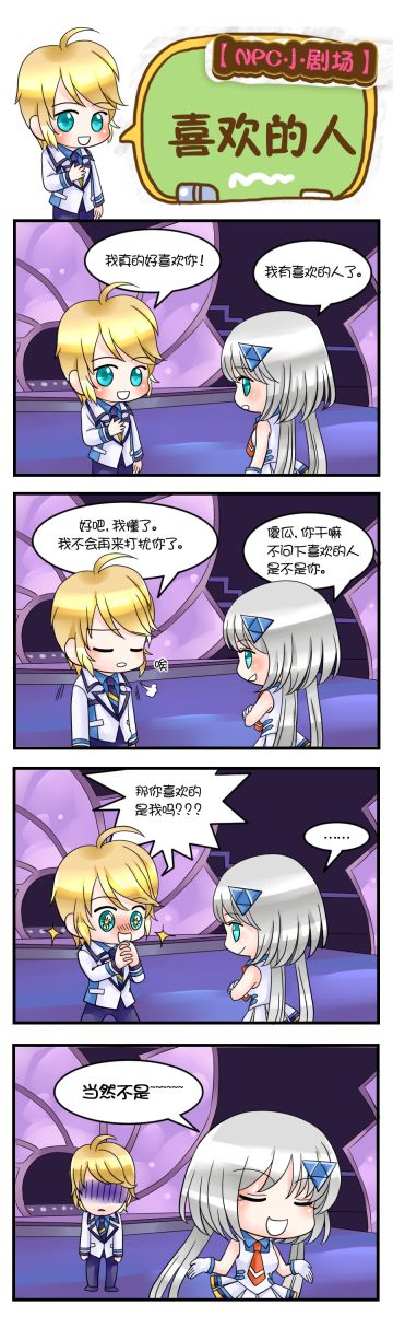 【NPC小剧场】喜欢的人