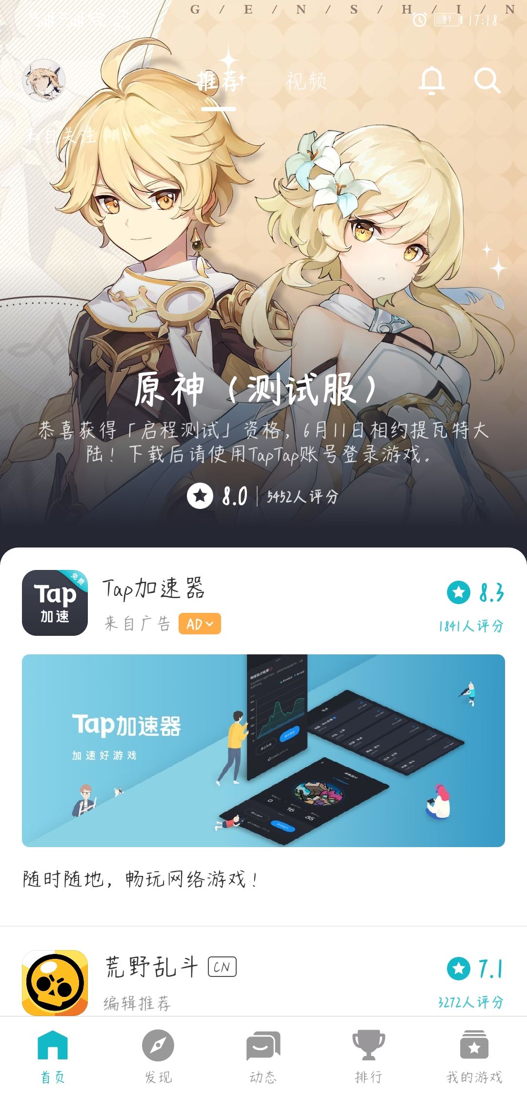 TapTap