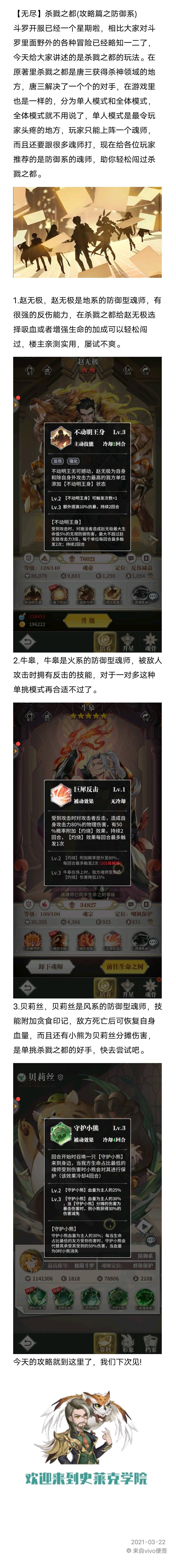 杀戮之都魂师选择攻略（防御系）截图