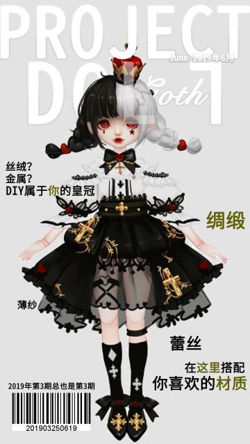 【Project-Doll】时尚哥特在线Pick