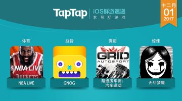 [资讯] iOS 鲜游速递 2017.12.01