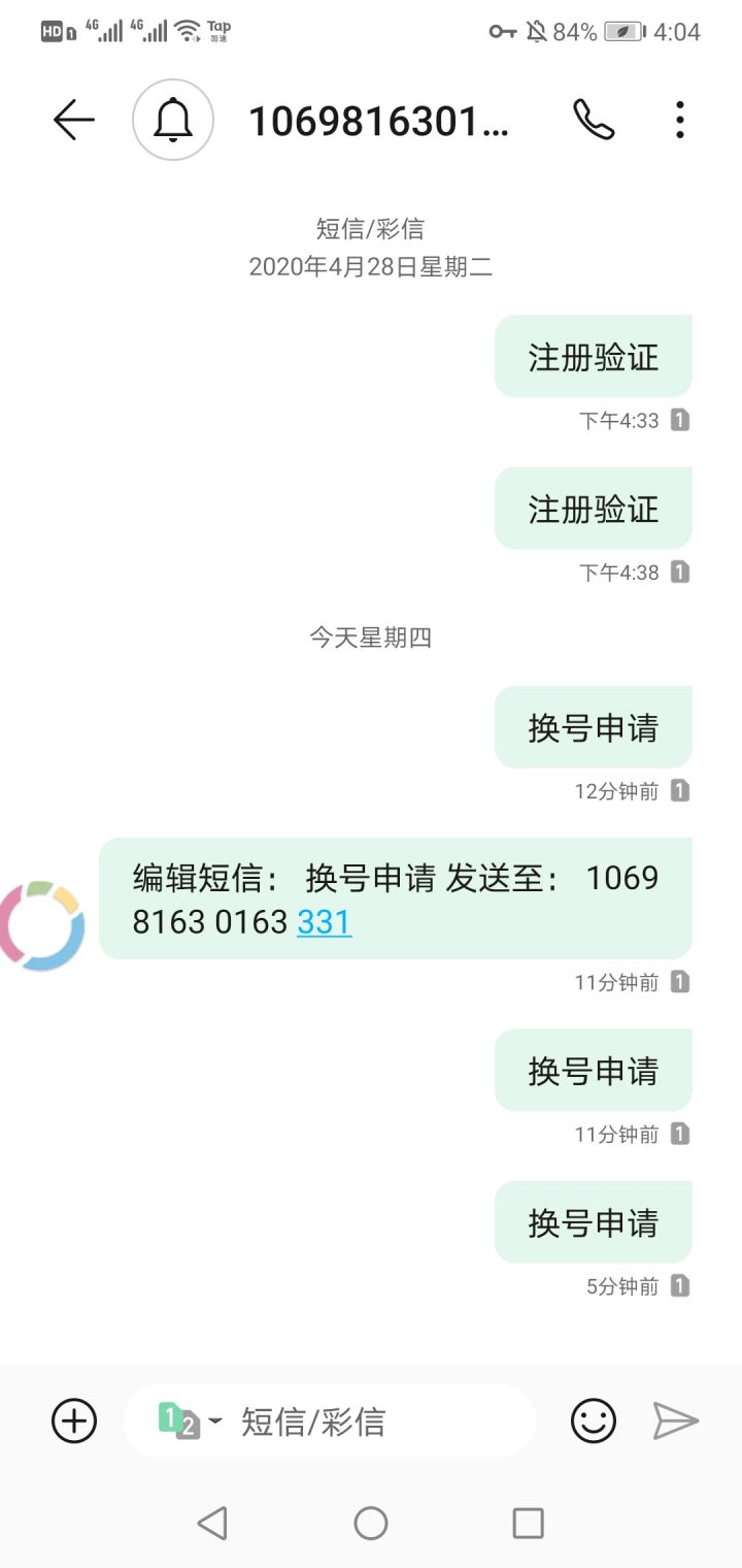 怎么换手机号？截图