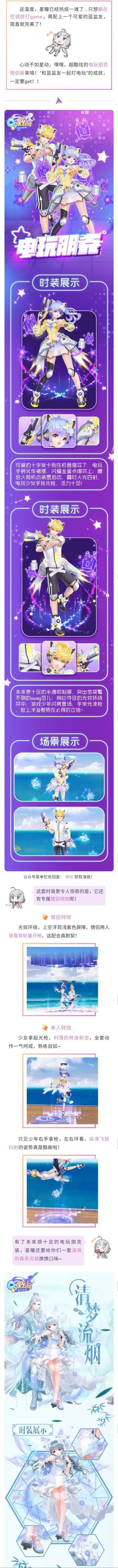 电玩情侣｜全新臻品和清梦流烟来袭，快喊蓝盆友一起打游戏！