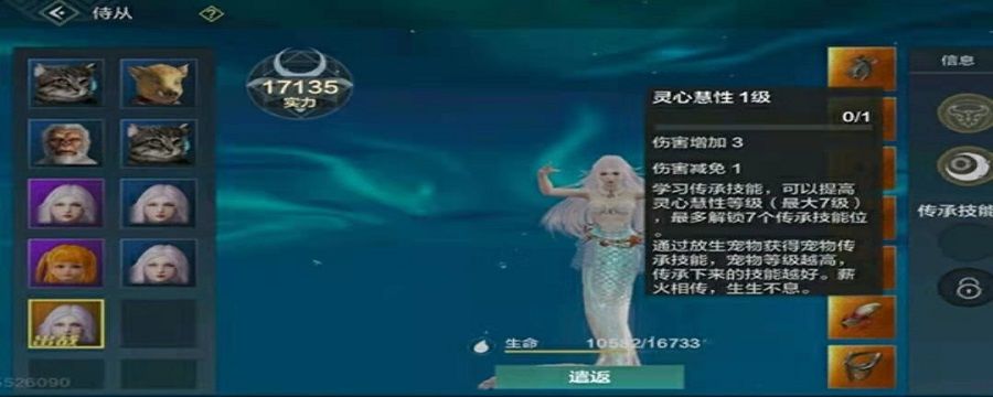 妄想山海美人鱼有几种截图