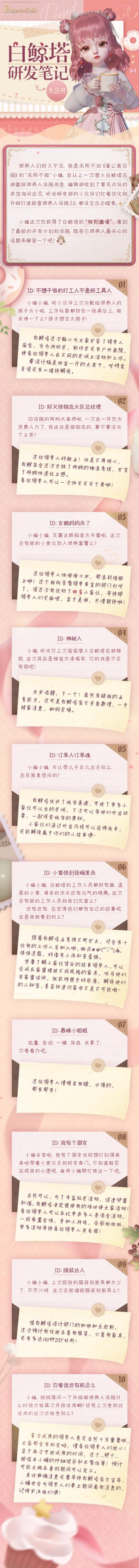 【Project Doll】白鲸塔研发笔记大公开~！