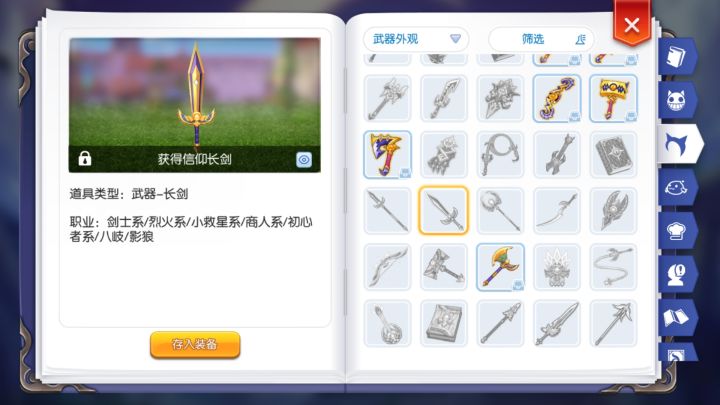 信仰武器截图