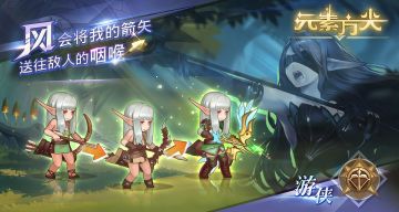 追随风的箭矢—游侠