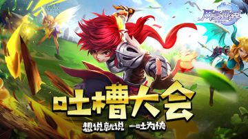 《风色世界》吐槽大会，一吐为快！