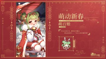 【皮肤上新】少女内心的疑惑：为什么没有猫年呢？