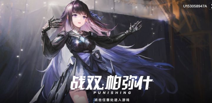 优雅且坚韧截图