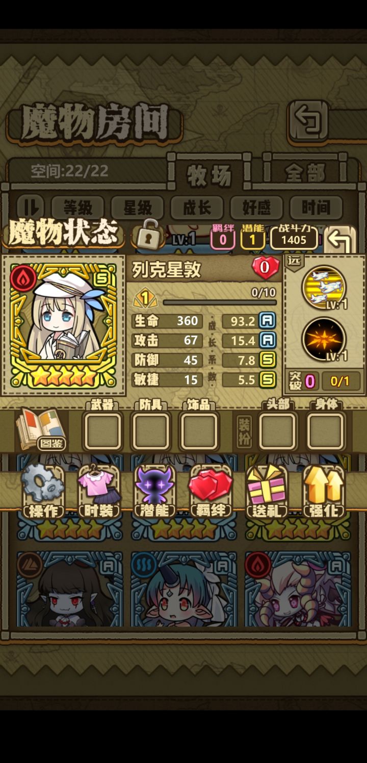 强化哪个太太截图