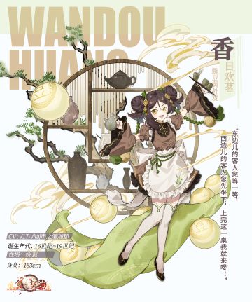 飨灵外观丨R飨灵【豌豆黄】全新外观——【香日欢茗】