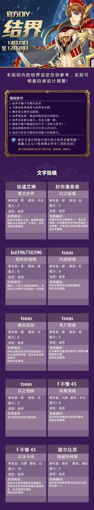 卡牌设计丨结界文字版作品展示