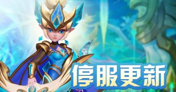 【10月25日停服更新公告】