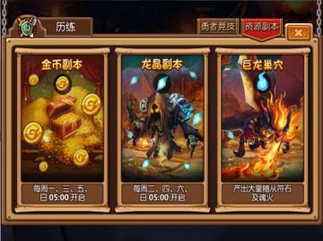 《暴走萌将》巨龙巢穴玩法揭秘