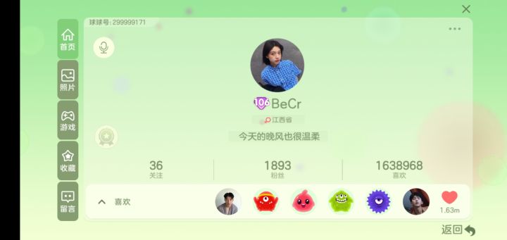 球球球球截图