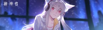 #解神者超话#申请成功啦！福利活动搞起来~