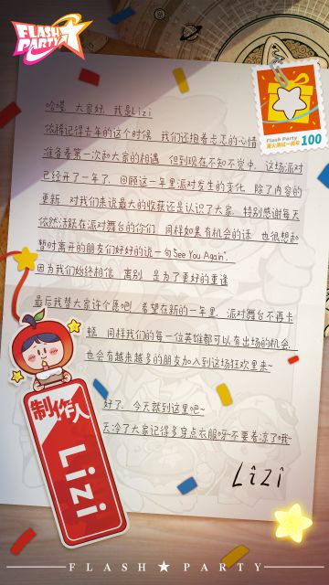 篝火测试一周年的研发回信 | Lizi