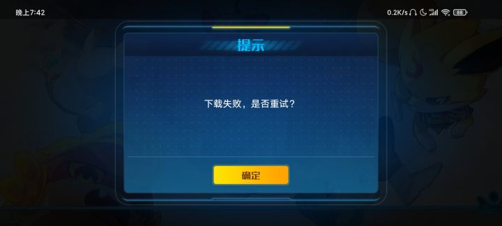 为啥会下载失败截图