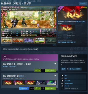 祛魅·教化（祛魅1）豪华版在Steam平台发布啦！