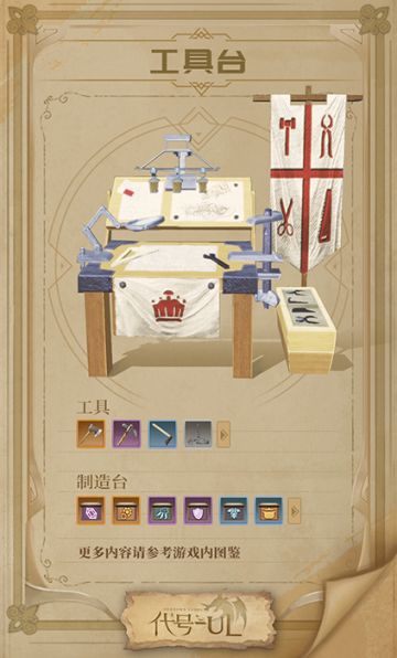 《代号-UL》制造台图鉴（完结）