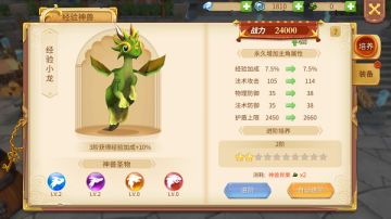 《时空之旅》升级助手-经验神兽