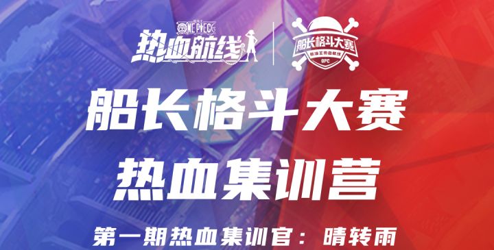 热血集训营第一期:晴转雨。截图