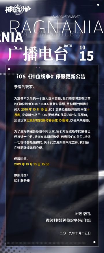 《神位纷争》iOS停服更新公告