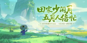 维护公告|全新初夏活动即将开启，全新锦衣上架福缘金册！