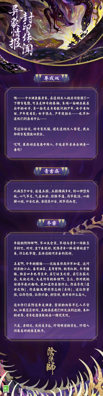 ☆异象情报，封印传闻·下☆