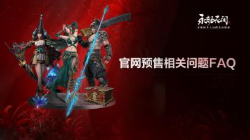 《永劫无间》预购与付费模式FAQ
