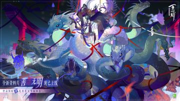 【阴阳师：百闻牌】新式神们已全部登船完毕，「善恶无明」资料片正式开启！