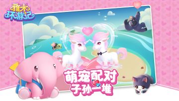 《雅米》萌宠领养攻略：宠物太多怎么办？