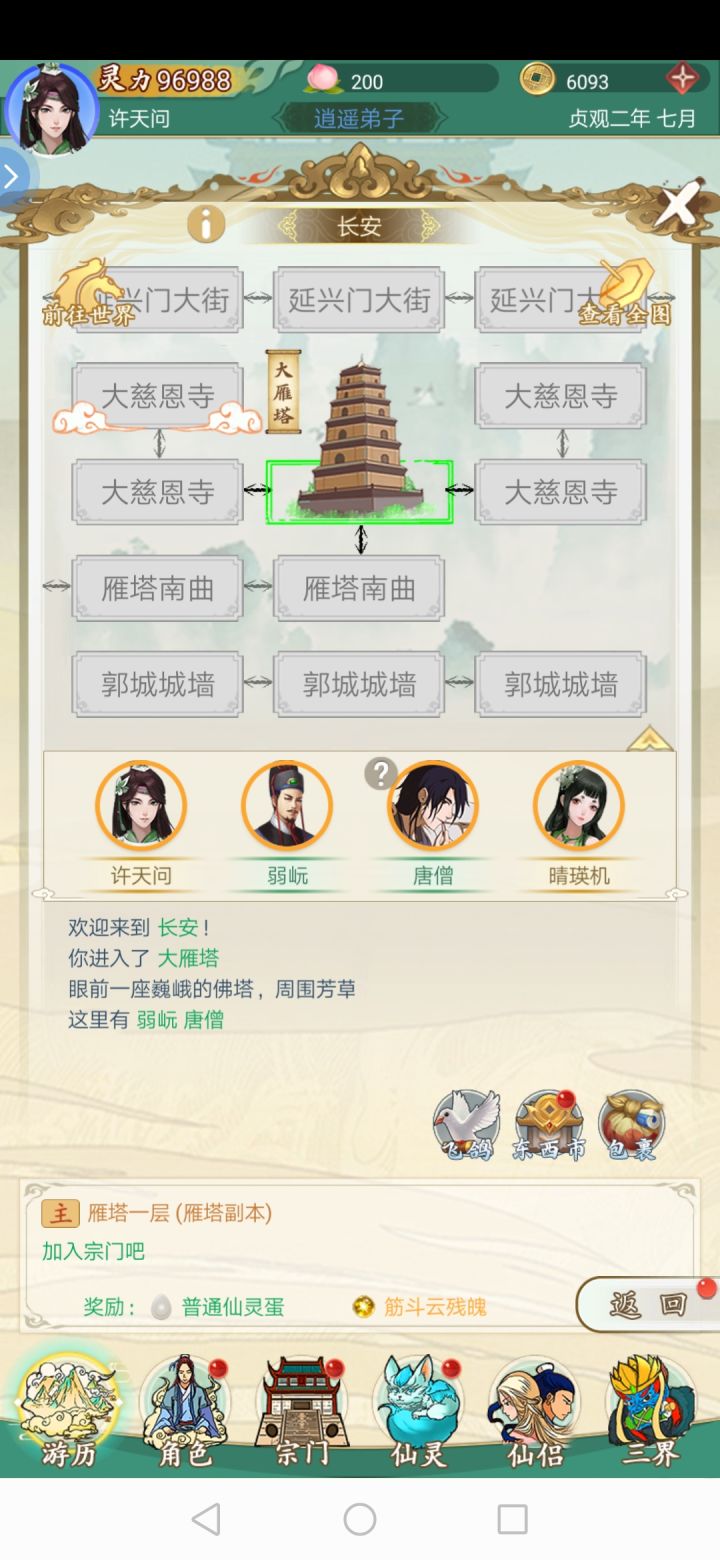 雁塔一层这个任务要怎么弄啊!!!截图