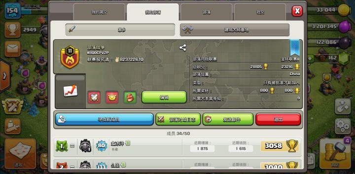 部落招新截图