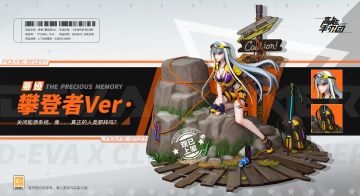 《高能手办团》蒂娅 & S-VIII限定特别款正式上架